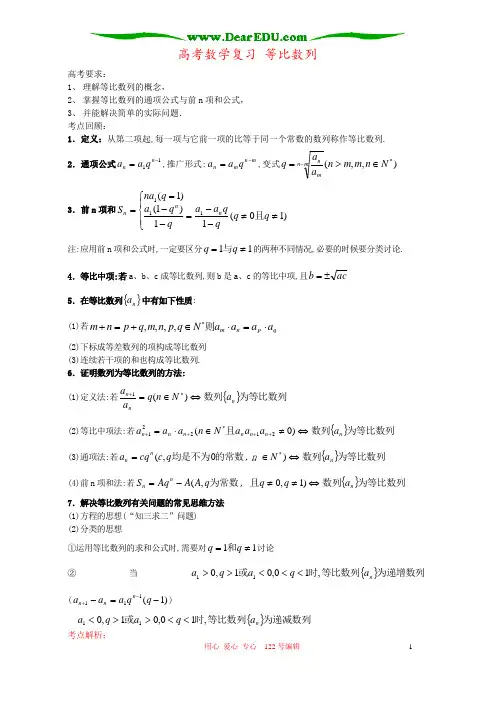 高考数学复习 等比数列