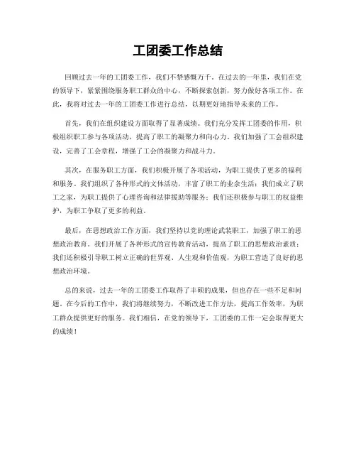 工团委工作总结