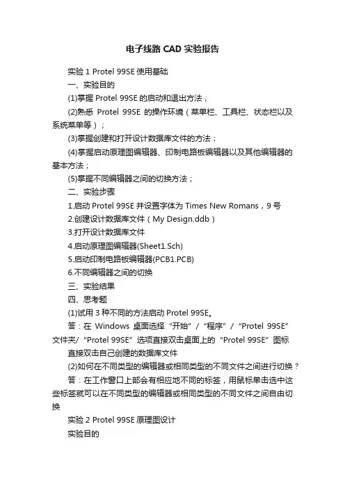电子线路CAD实验报告
