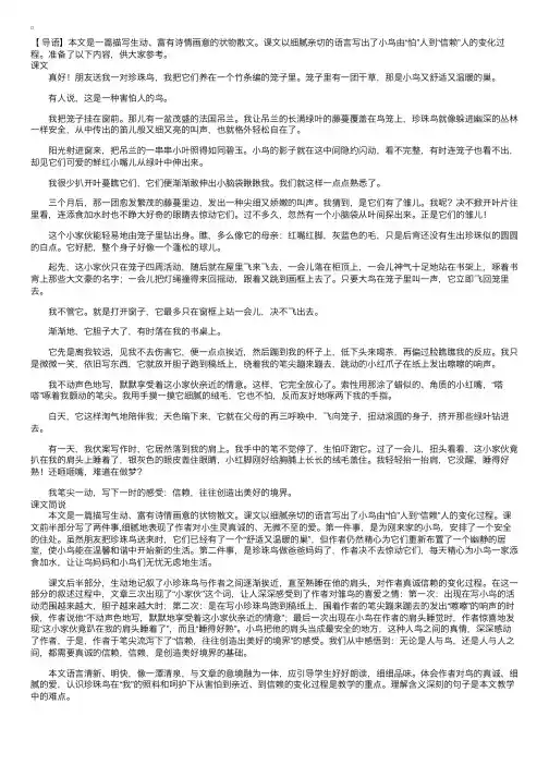 人教版小学五年级上册语文《珍珠鸟》课文原文