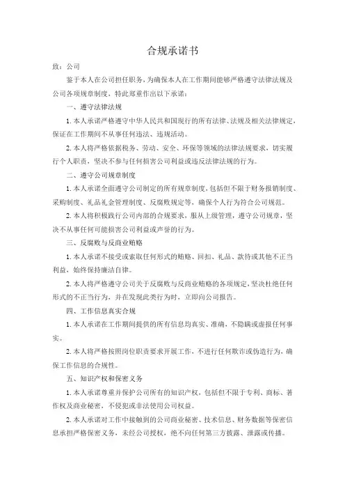 合规承诺书