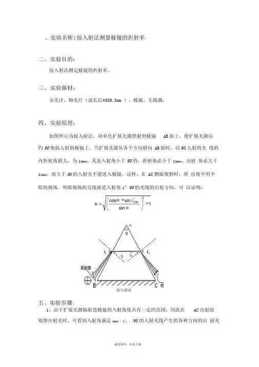 掠入射法测量棱镜的折射率实验报告