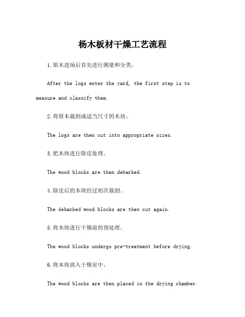 杨木板材干燥工艺流程