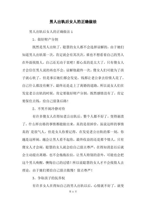 男人出轨后女人的正确做法 