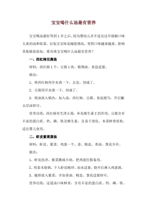 宝宝喝什么汤最有营养
