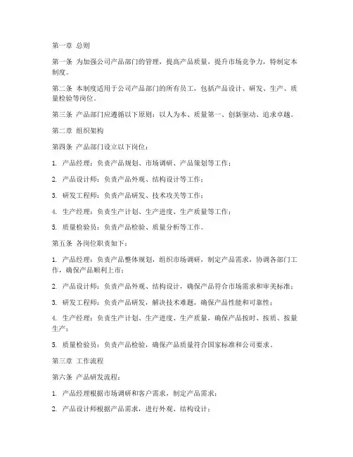 公司产品部门管理制度