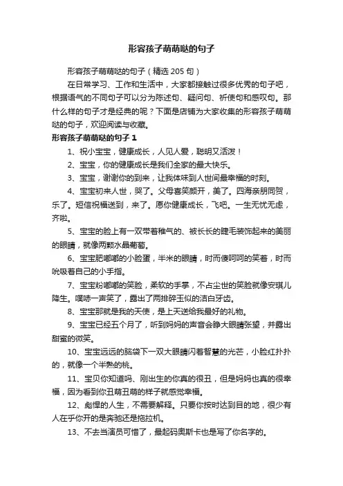 形容孩子萌萌哒的句子