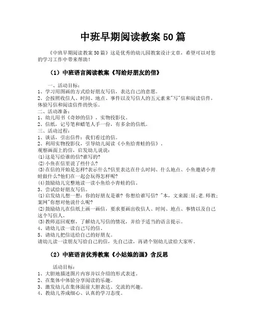 中班早期阅读教案50篇