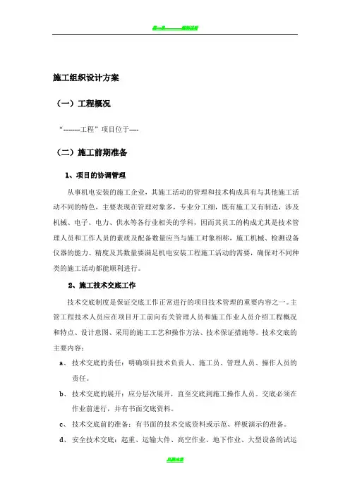 亮化工程施工组织设计方案