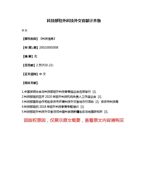 科技部驻外科技外交官献计齐鲁