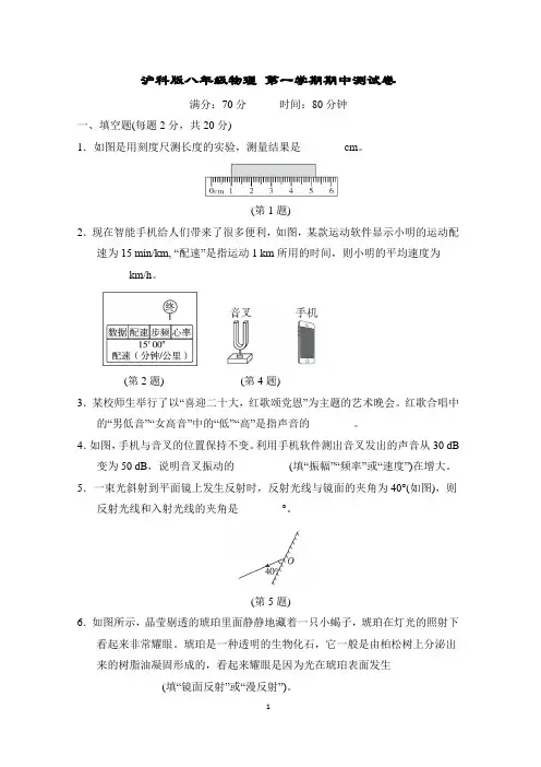 沪科版八年级物理 第一学期期中测试卷