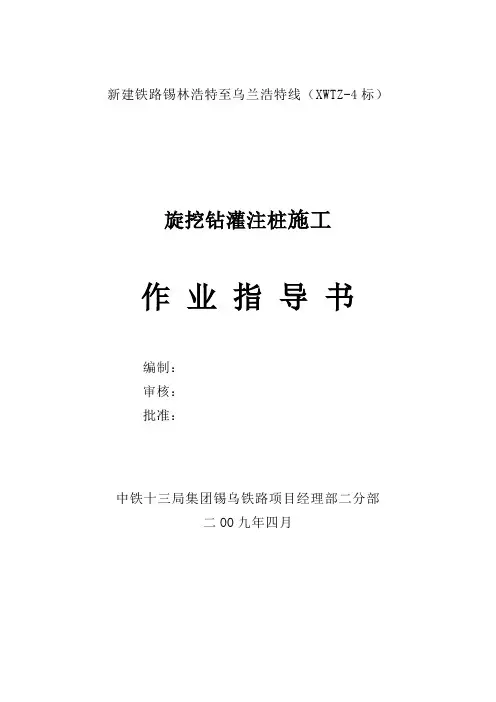 旋挖钻灌注桩作业指导书