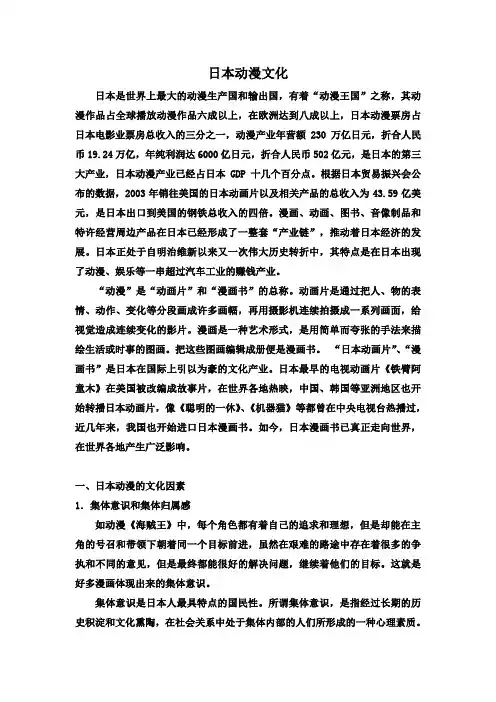 日本动漫文化