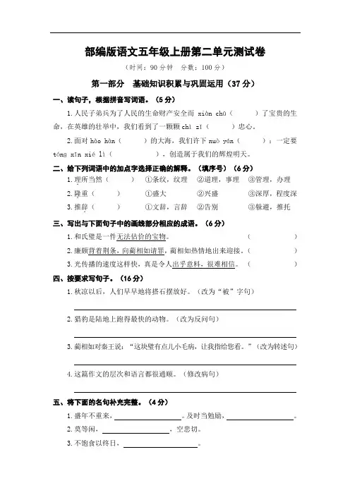 部编版语文五年级上册  第二单元测试卷(含答案)