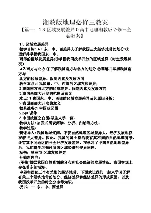 湘教版地理必修三教案