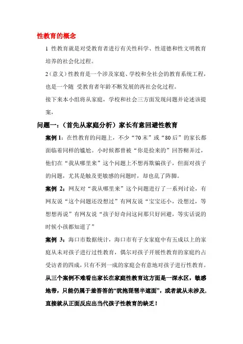 性教育的概念