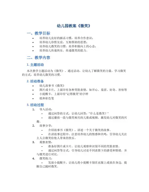 幼儿园教案《微笑》