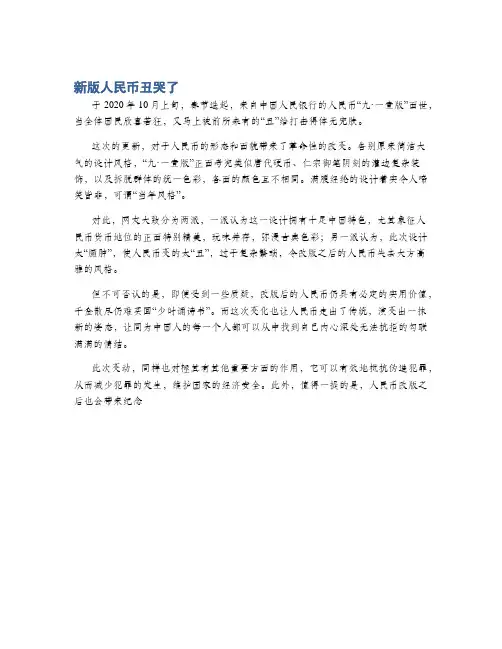 新版人民币丑哭了