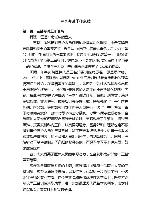 三基考试工作总结