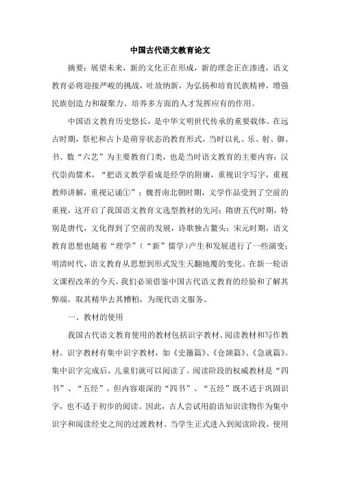中国古代语文教育论文