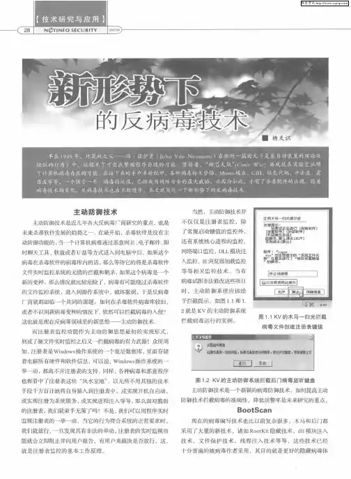 新形势下的反病毒技术