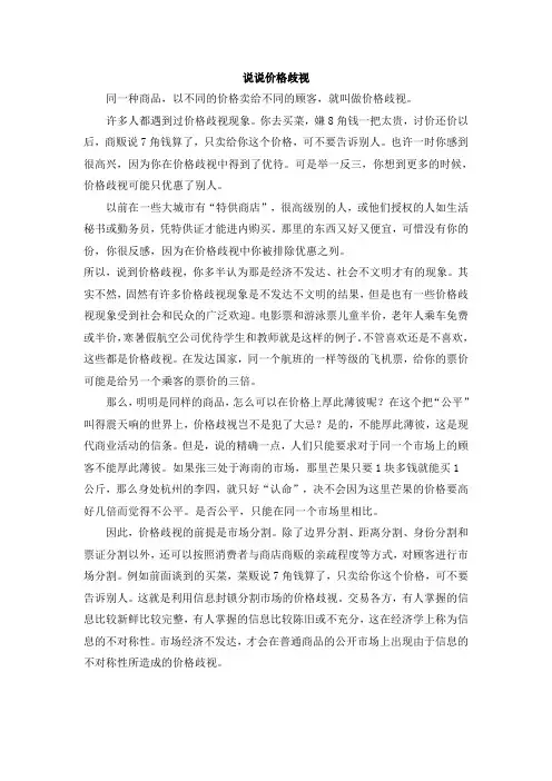 说说价格歧视