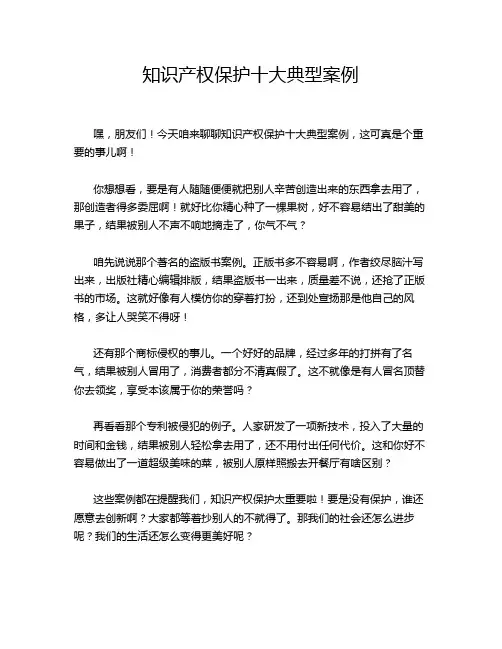 知识产权保护十大典型案例
