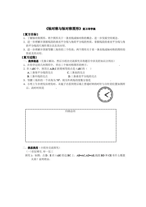 轴对称与轴对称图形