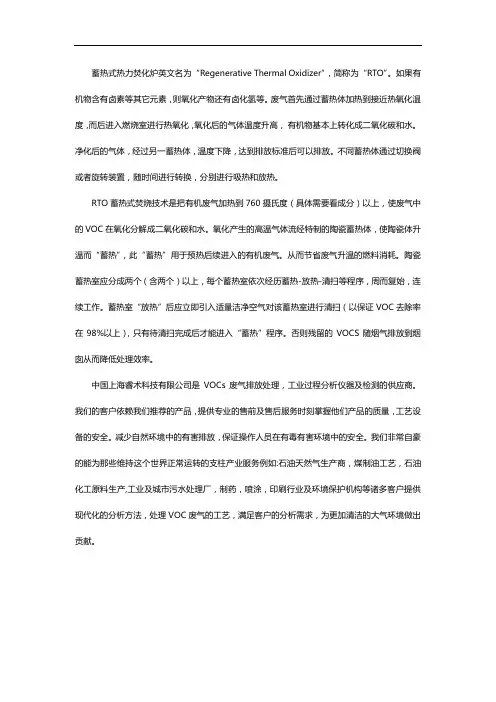 RTO蓄热式焚烧技术