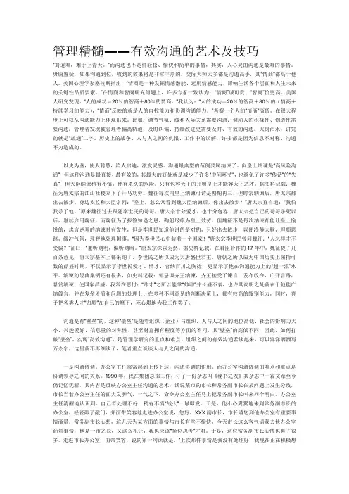 管理精髓