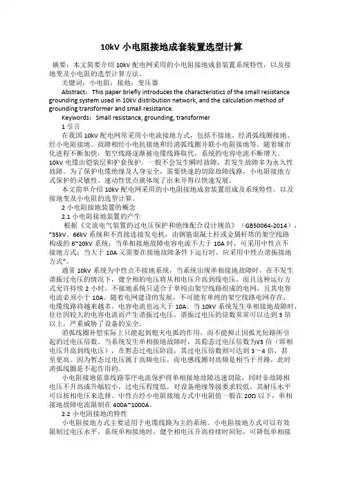 10kV小电阻接地成套装置选型计算