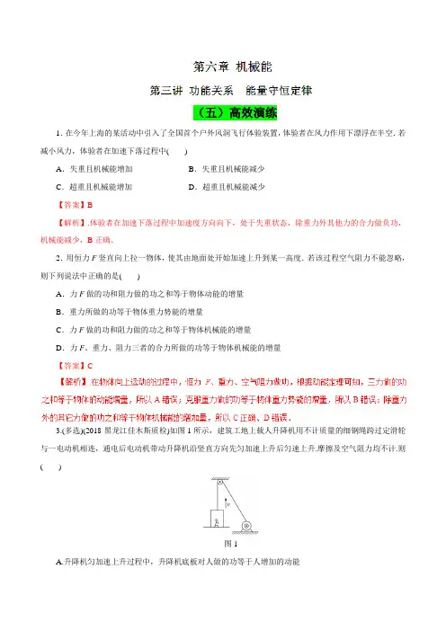 专题6.3 功能关系 能量守恒定律(高效演练)-2019领军高考物理真题透析一轮复习(解析版)
