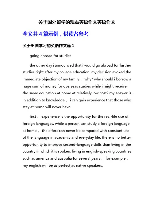 关于国外留学的观点英语作文英语作文