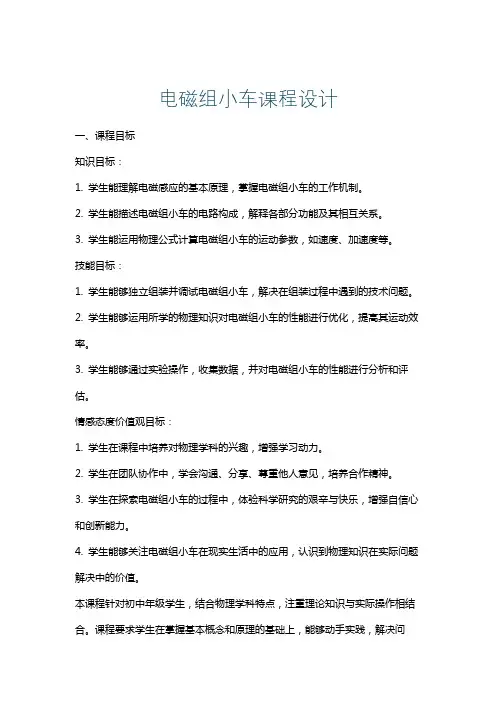 电磁组小车课程设计