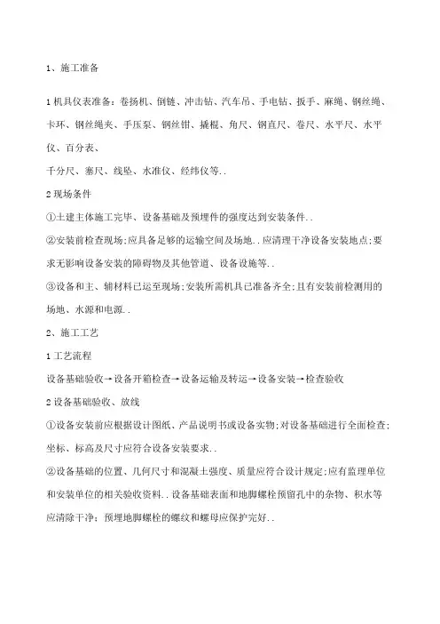 空调设备安装技术交底