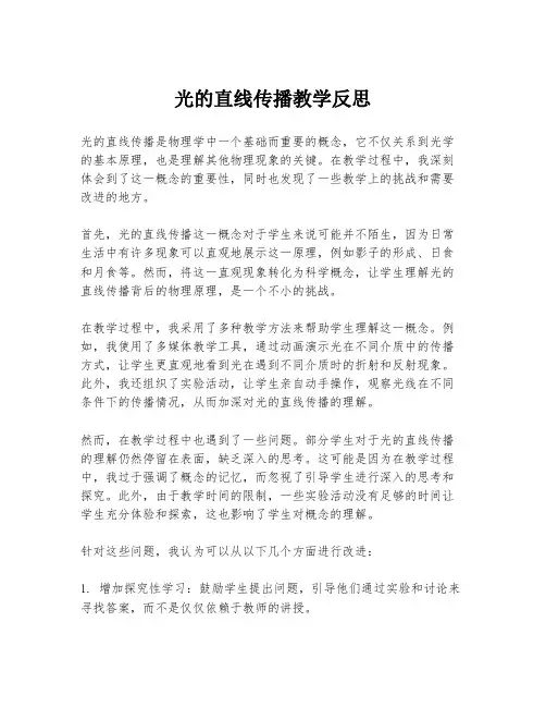 光的直线传播教学反思
