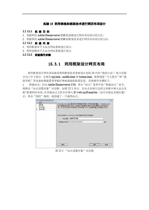 实验15 利用表格和框架技术进行网页布局设计