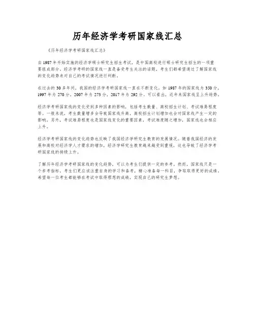 历年经济学考研国家线汇总