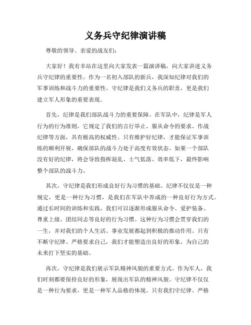 义务兵守纪律演讲稿