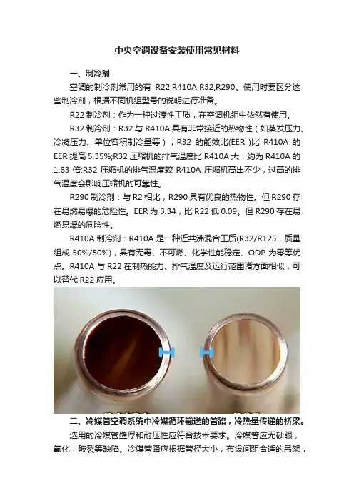 中央空调设备安装使用常见材料
