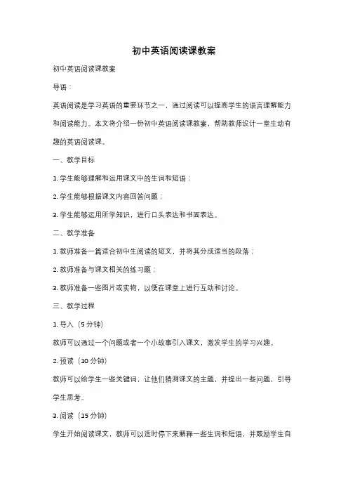 初中英语阅读课教案
