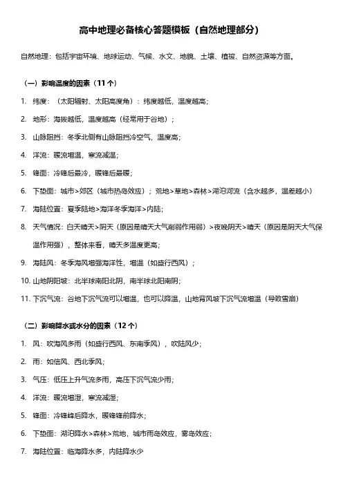 高中地理必备核心答题模板(自然地理部分)