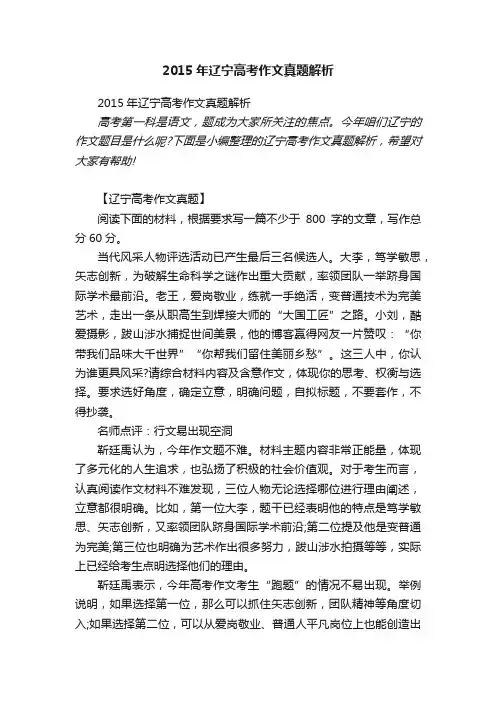 2015年辽宁高考作文真题解析
