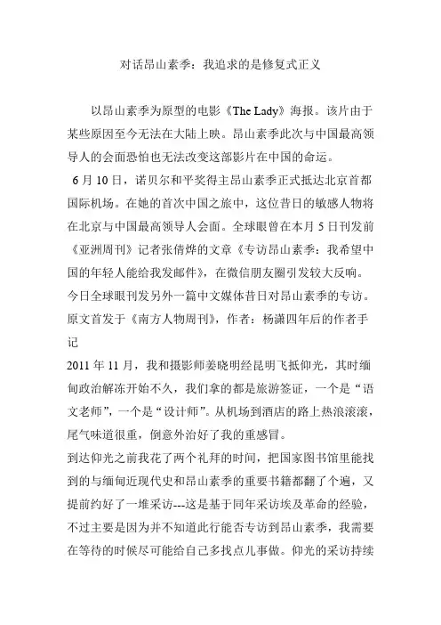 对话昂山素季：我追求的是修复式正义