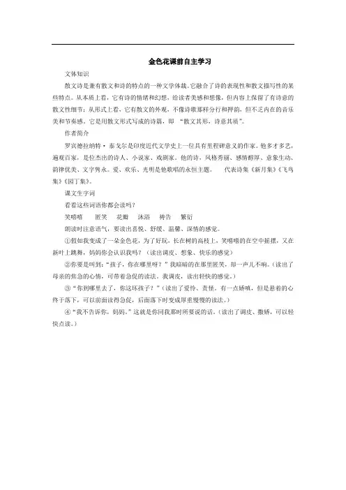 七年级上语文(人教版)同步练习 7.金色花课前自主学习(优)