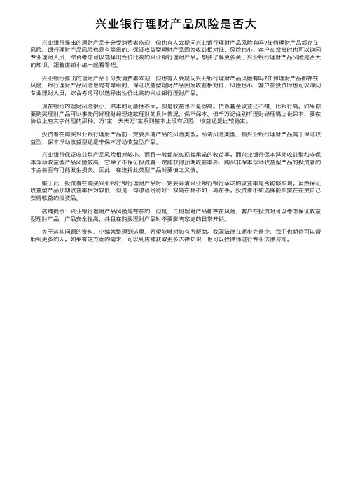兴业银行理财产品风险是否大