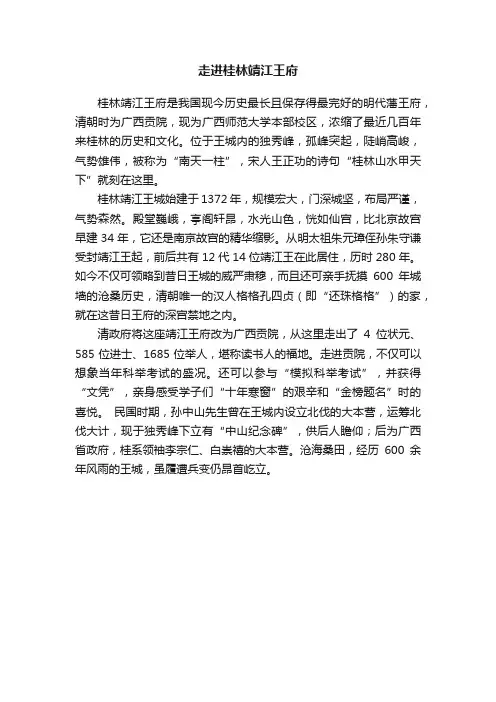 走进桂林靖江王府