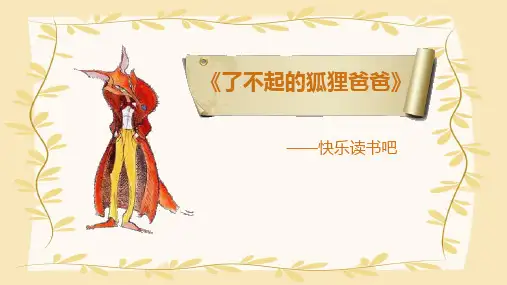 部编版三年级上册快乐读书吧精品课件