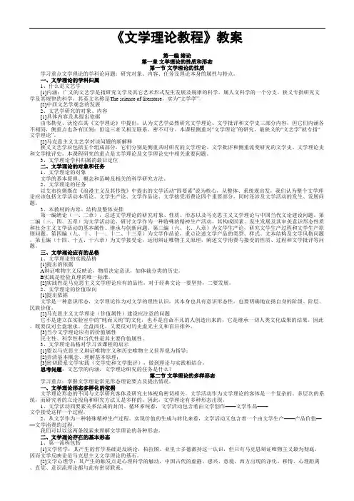 《文学理论教程》教案