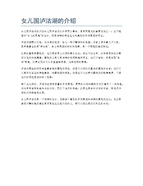 女儿国泸沽湖的介绍